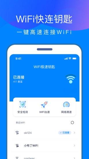 快连VPN